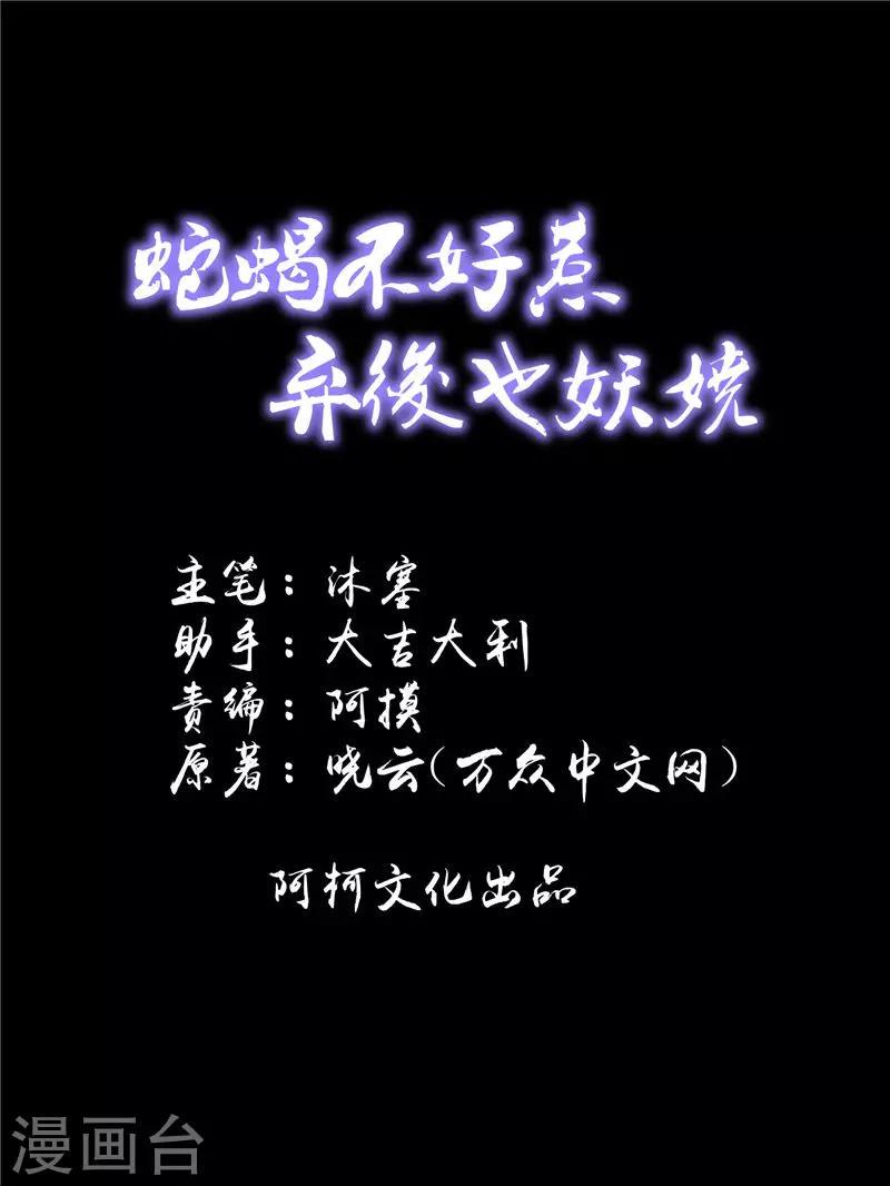 蛇蝎不好惹：弃后也妖娆-第58话1 你会回来么？全彩韩漫标签