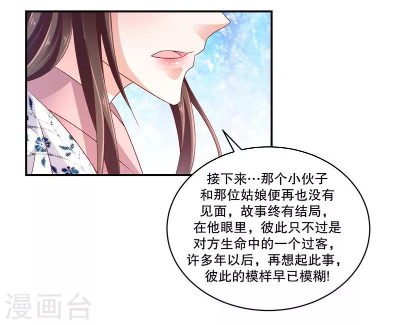 《蛇蝎不好惹：弃后也妖娆》漫画最新章节第58话2 这么迫不及待？免费下拉式在线观看章节第【12】张图片