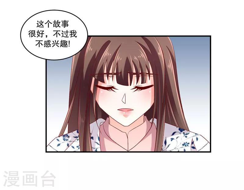 《蛇蝎不好惹：弃后也妖娆》漫画最新章节第58话2 这么迫不及待？免费下拉式在线观看章节第【13】张图片