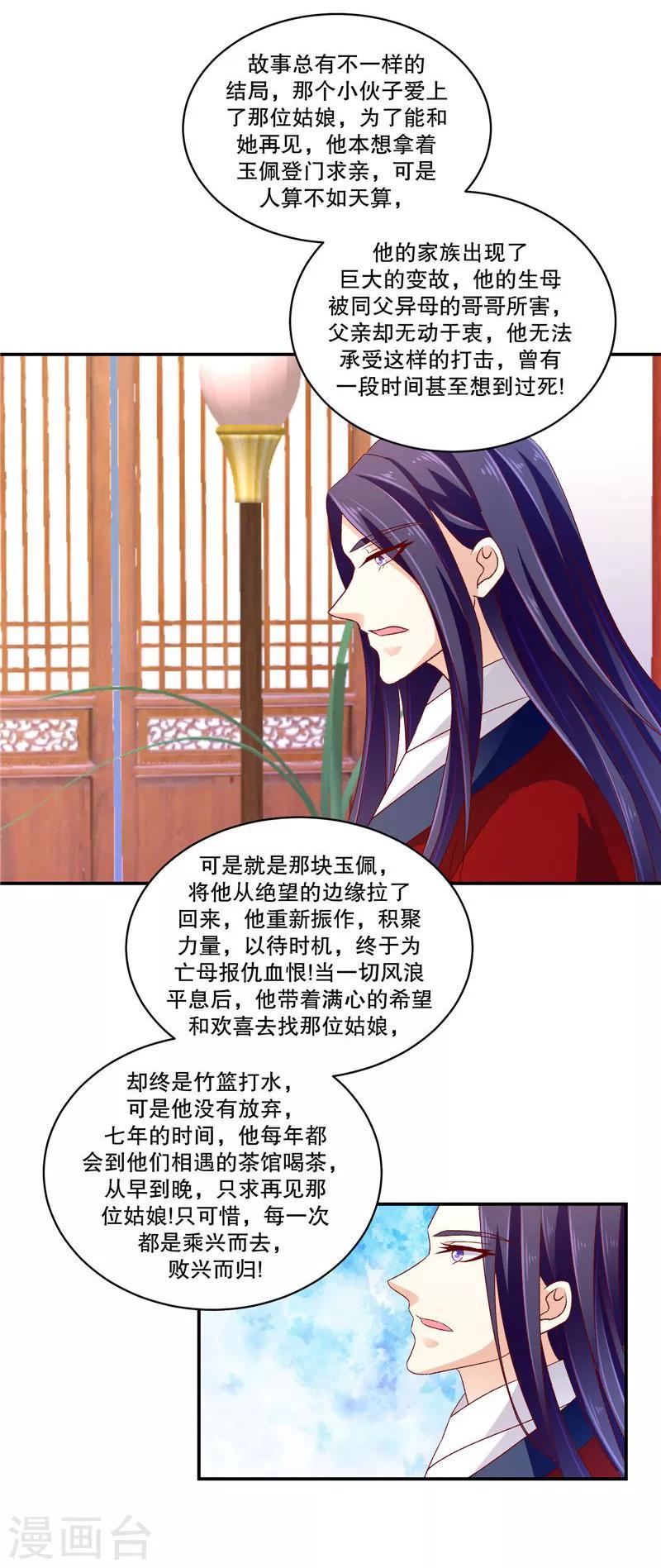 《蛇蝎不好惹：弃后也妖娆》漫画最新章节第58话2 这么迫不及待？免费下拉式在线观看章节第【14】张图片