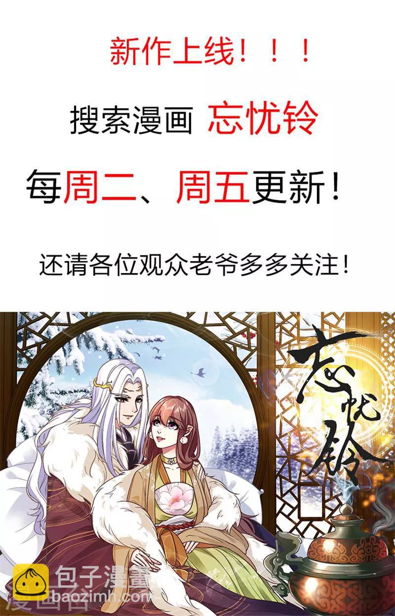 《蛇蝎不好惹：弃后也妖娆》漫画最新章节第58话2 这么迫不及待？免费下拉式在线观看章节第【19】张图片