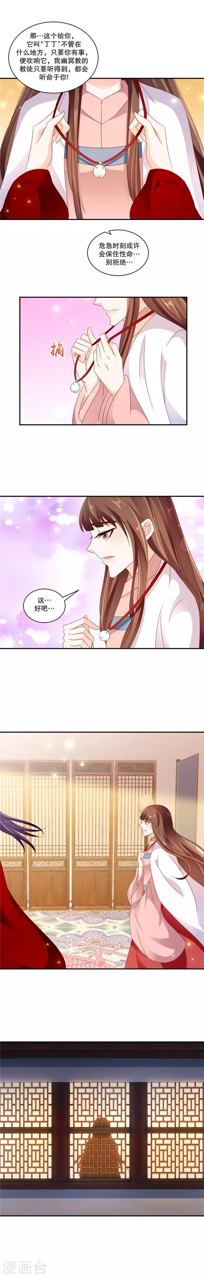 《蛇蝎不好惹：弃后也妖娆》漫画最新章节第59话1 可是我有！免费下拉式在线观看章节第【6】张图片