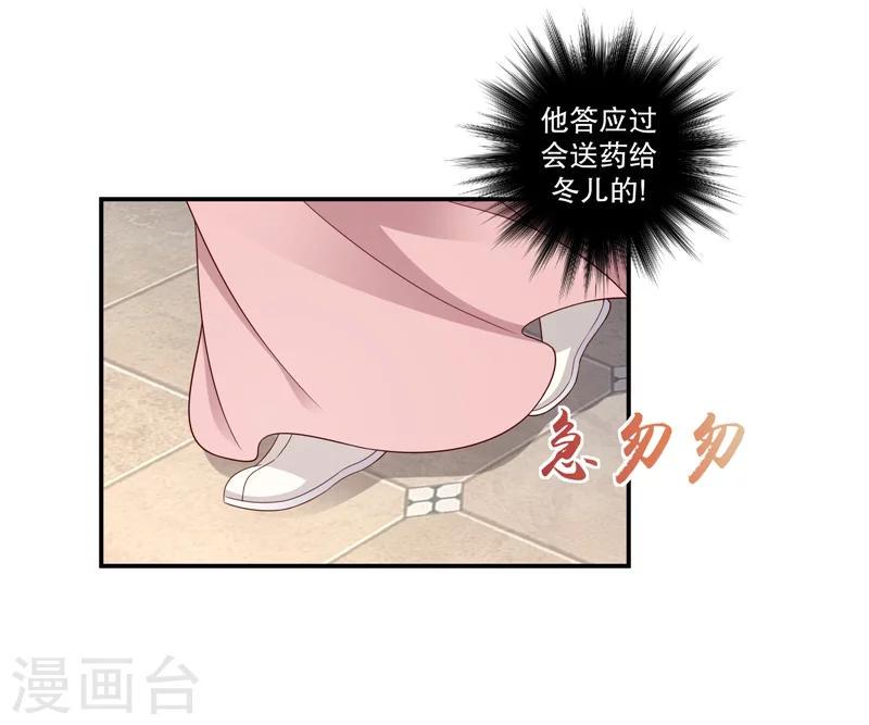 《蛇蝎不好惹：弃后也妖娆》漫画最新章节第59话2 我一直在找你免费下拉式在线观看章节第【14】张图片