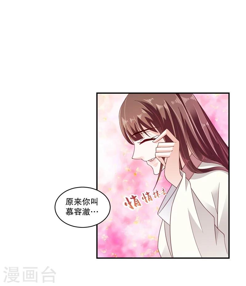 《蛇蝎不好惹：弃后也妖娆》漫画最新章节第59话2 我一直在找你免费下拉式在线观看章节第【19】张图片