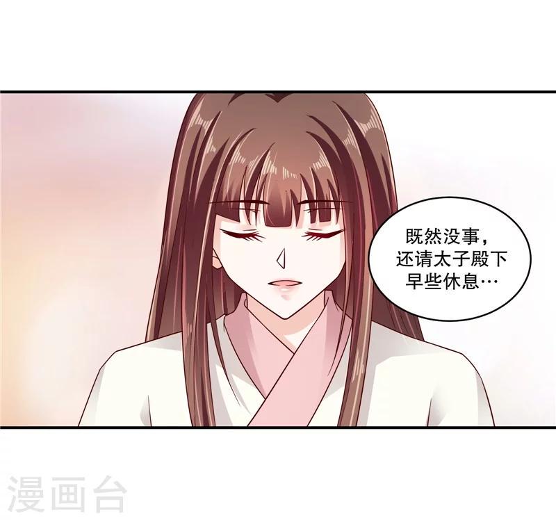 《蛇蝎不好惹：弃后也妖娆》漫画最新章节第59话2 我一直在找你免费下拉式在线观看章节第【23】张图片