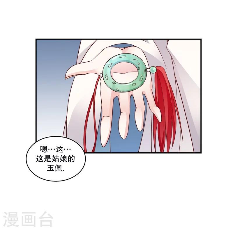 《蛇蝎不好惹：弃后也妖娆》漫画最新章节第59话2 我一直在找你免费下拉式在线观看章节第【24】张图片