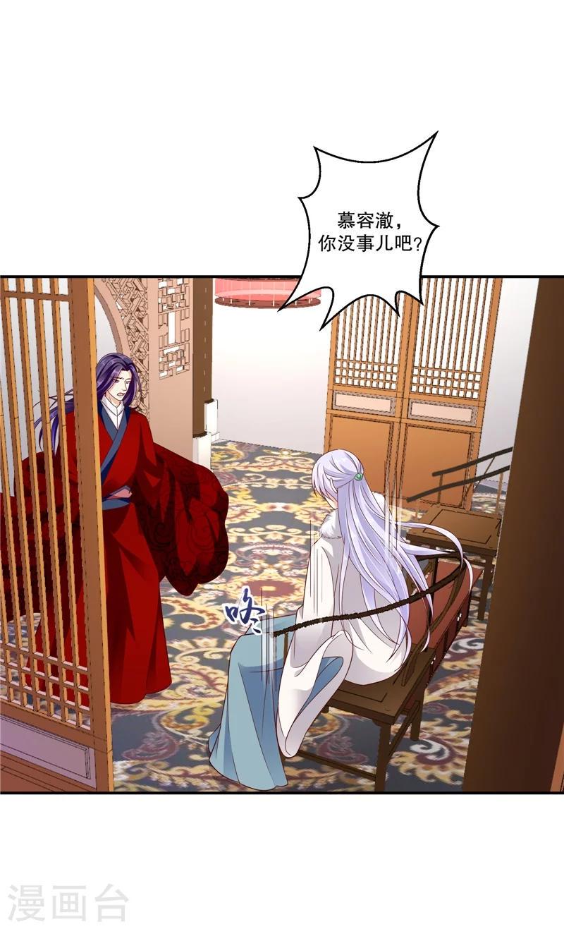 《蛇蝎不好惹：弃后也妖娆》漫画最新章节第59话2 我一直在找你免费下拉式在线观看章节第【7】张图片