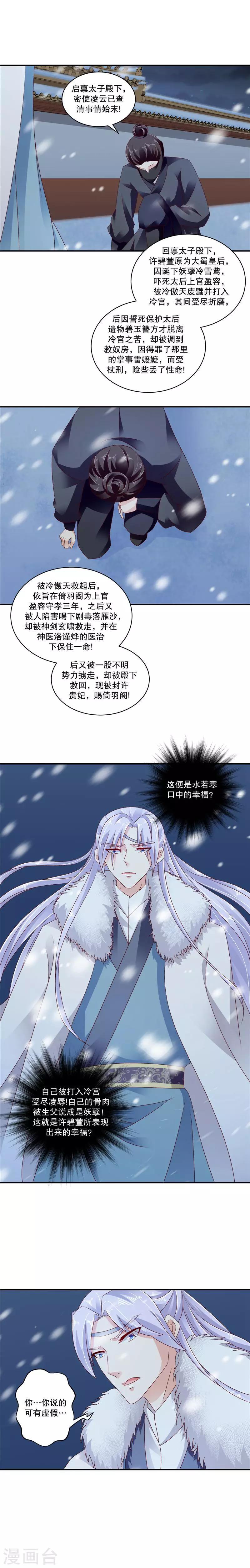 《蛇蝎不好惹：弃后也妖娆》漫画最新章节第60话1 那不打扰了免费下拉式在线观看章节第【6】张图片