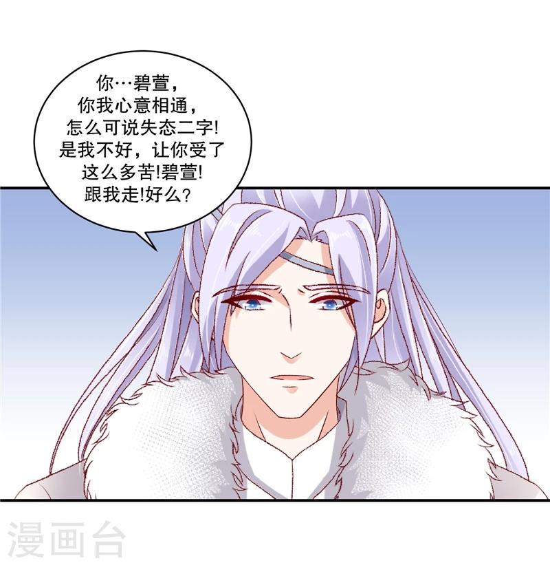 《蛇蝎不好惹：弃后也妖娆》漫画最新章节第60话2 我好想你免费下拉式在线观看章节第【12】张图片