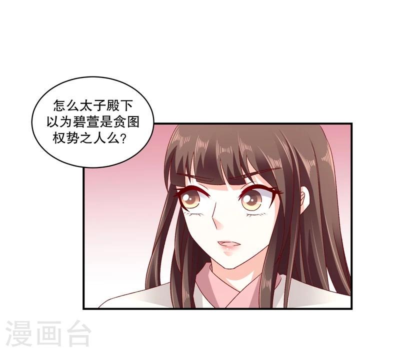 《蛇蝎不好惹：弃后也妖娆》漫画最新章节第60话2 我好想你免费下拉式在线观看章节第【15】张图片