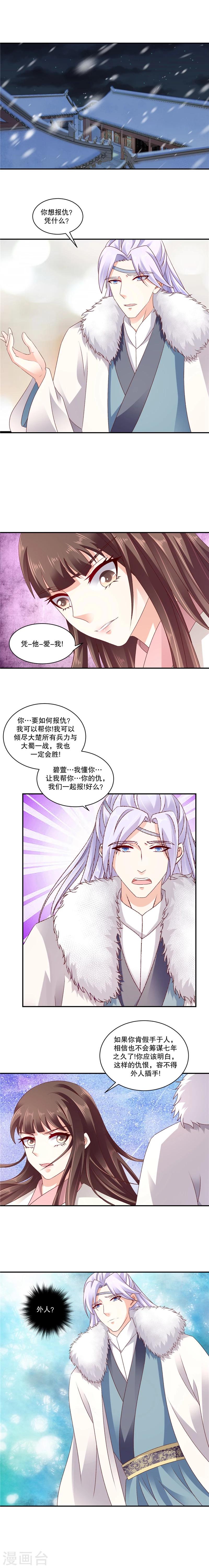 《蛇蝎不好惹：弃后也妖娆》漫画最新章节第61话1 我爱你免费下拉式在线观看章节第【2】张图片