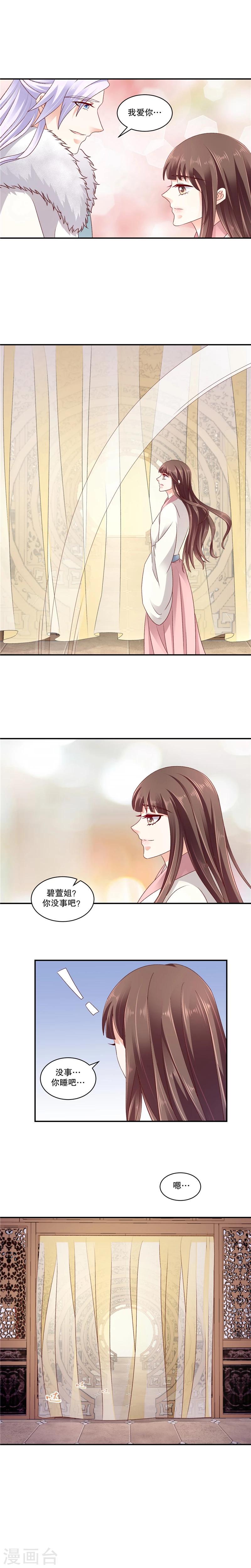 《蛇蝎不好惹：弃后也妖娆》漫画最新章节第61话1 我爱你免费下拉式在线观看章节第【5】张图片