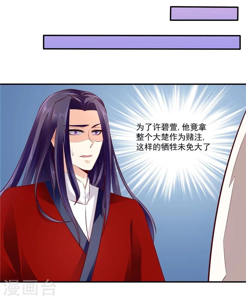 《蛇蝎不好惹：弃后也妖娆》漫画最新章节第61话2 因为你骗我免费下拉式在线观看章节第【15】张图片