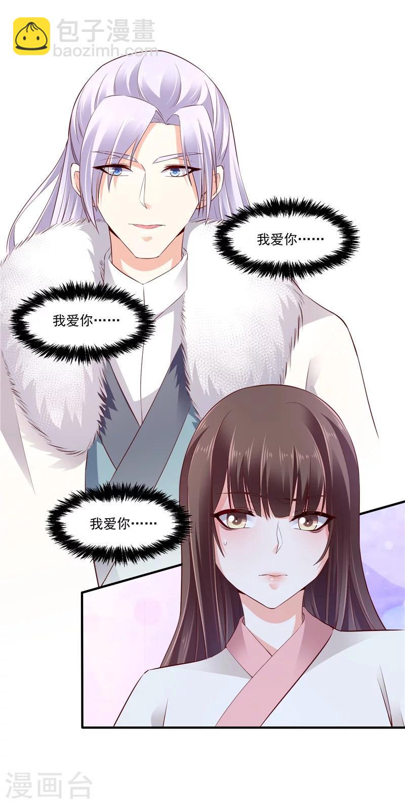 《蛇蝎不好惹：弃后也妖娆》漫画最新章节第61话2 因为你骗我免费下拉式在线观看章节第【17】张图片