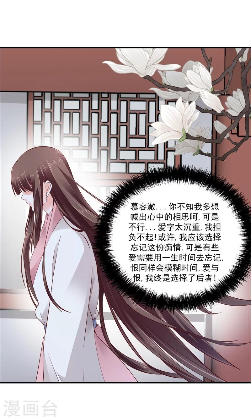 《蛇蝎不好惹：弃后也妖娆》漫画最新章节第61话2 因为你骗我免费下拉式在线观看章节第【18】张图片