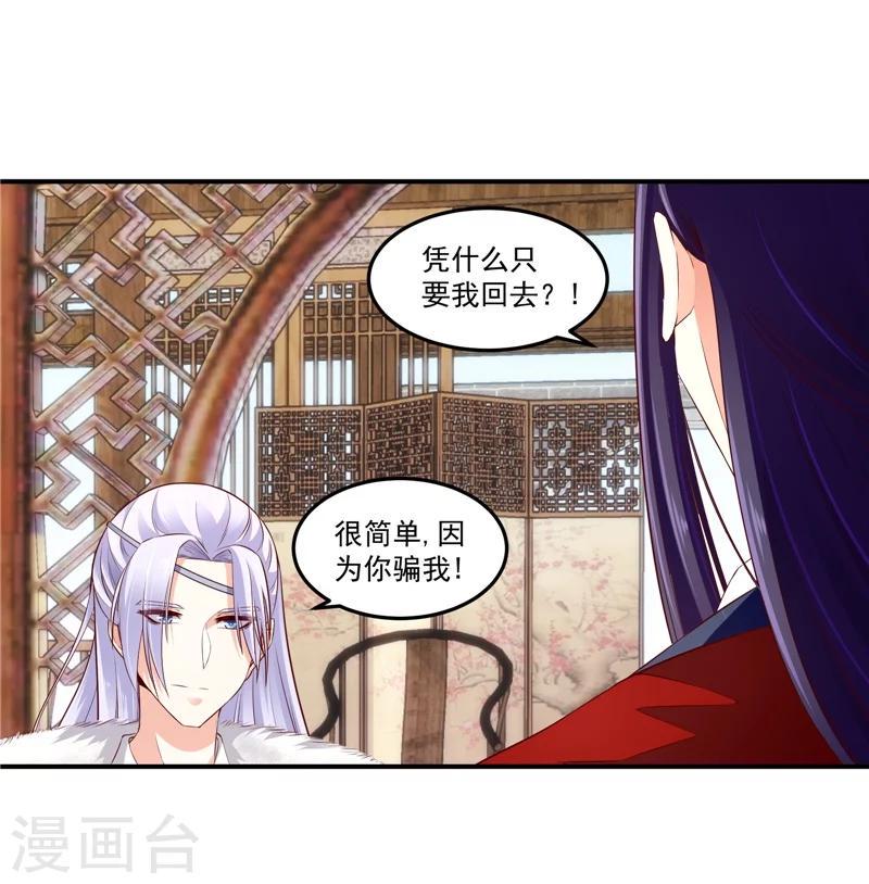 《蛇蝎不好惹：弃后也妖娆》漫画最新章节第61话2 因为你骗我免费下拉式在线观看章节第【9】张图片