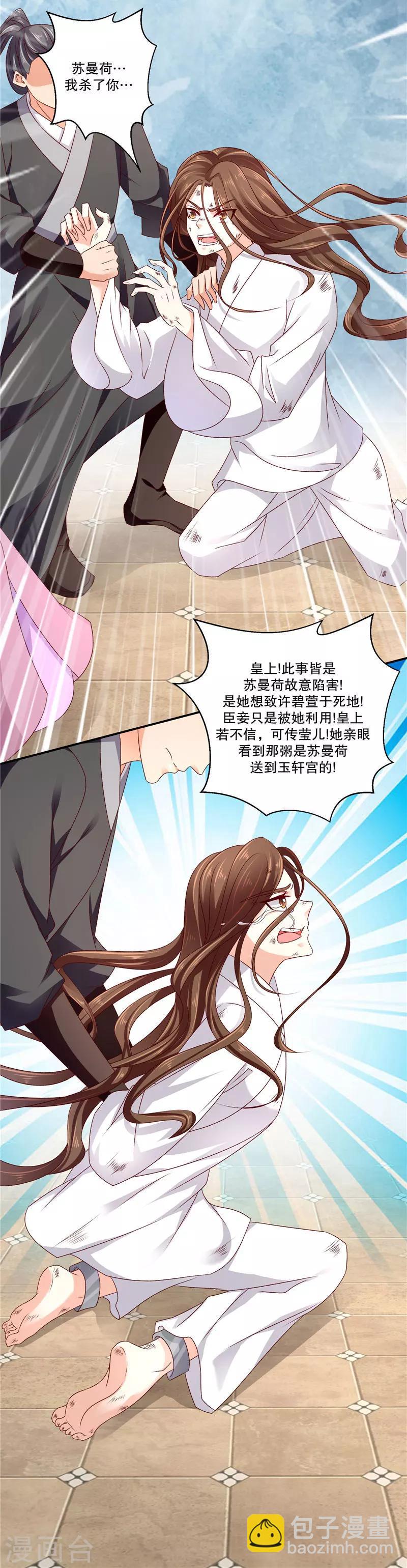 《蛇蝎不好惹：弃后也妖娆》漫画最新章节第63话1 彻查免费下拉式在线观看章节第【23】张图片