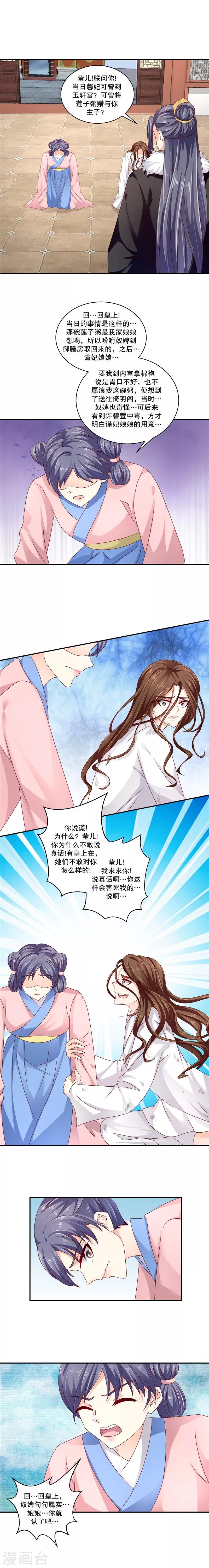 《蛇蝎不好惹：弃后也妖娆》漫画最新章节第63话2 你说谎！免费下拉式在线观看章节第【6】张图片