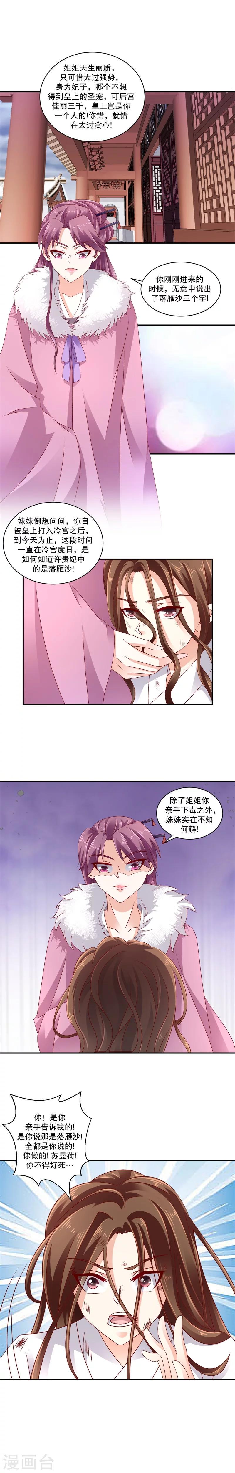 《蛇蝎不好惹：弃后也妖娆》漫画最新章节第64话2 都住口免费下拉式在线观看章节第【2】张图片