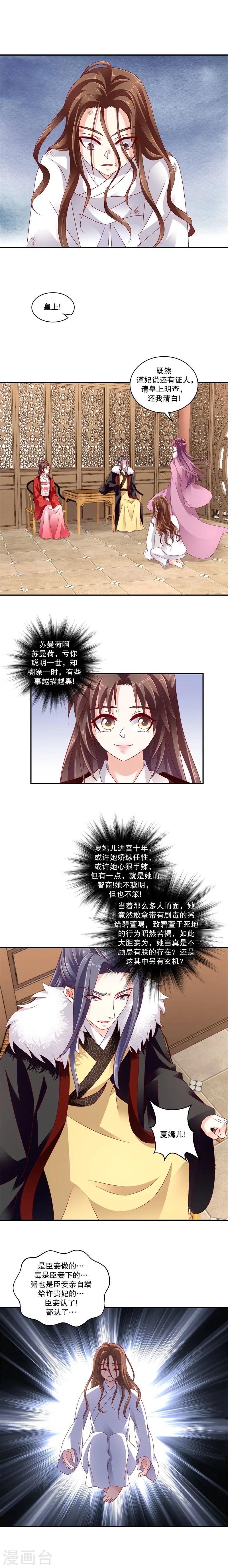 《蛇蝎不好惹：弃后也妖娆》漫画最新章节第64话2 都住口免费下拉式在线观看章节第【4】张图片