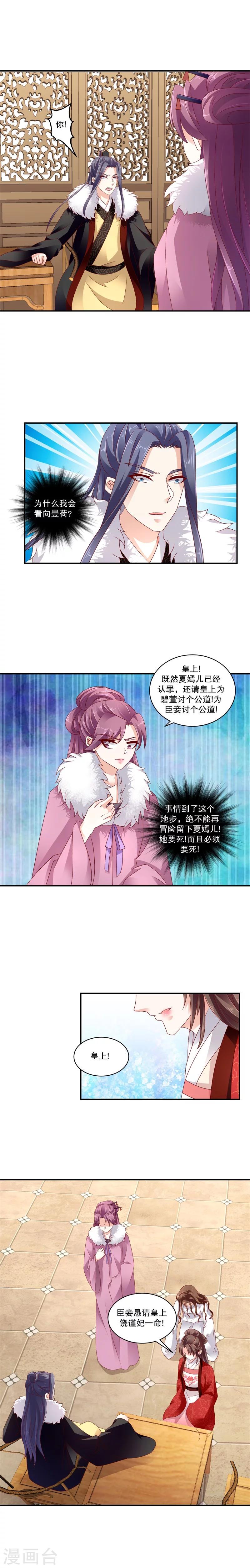 《蛇蝎不好惹：弃后也妖娆》漫画最新章节第64话2 都住口免费下拉式在线观看章节第【5】张图片