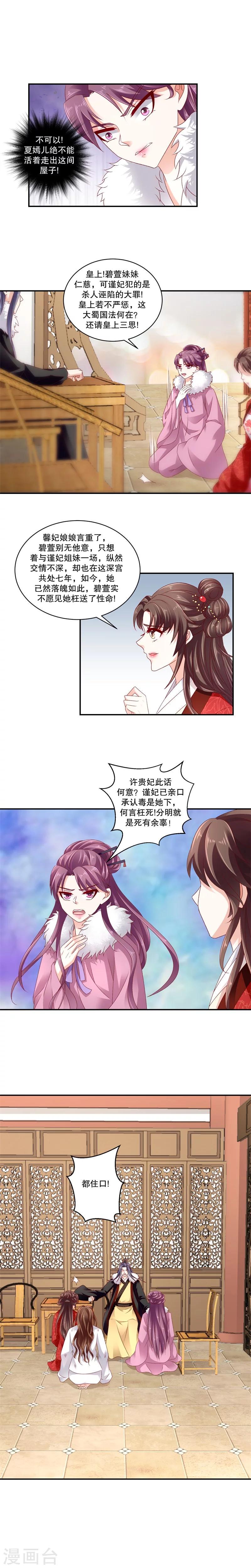 《蛇蝎不好惹：弃后也妖娆》漫画最新章节第64话2 都住口免费下拉式在线观看章节第【6】张图片