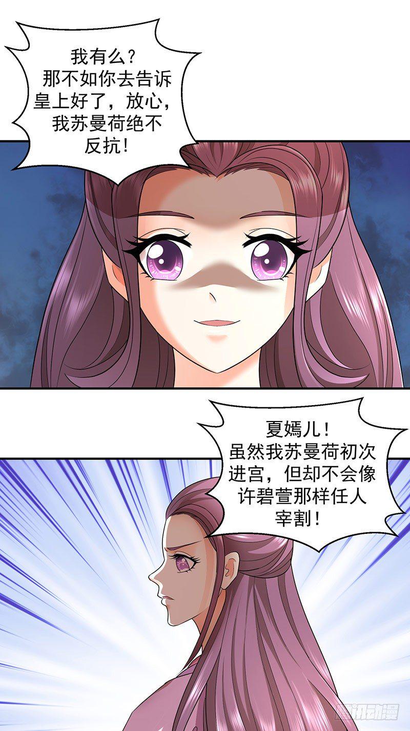 《蛇蝎不好惹：弃后也妖娆》漫画最新章节你斗不过我免费下拉式在线观看章节第【11】张图片