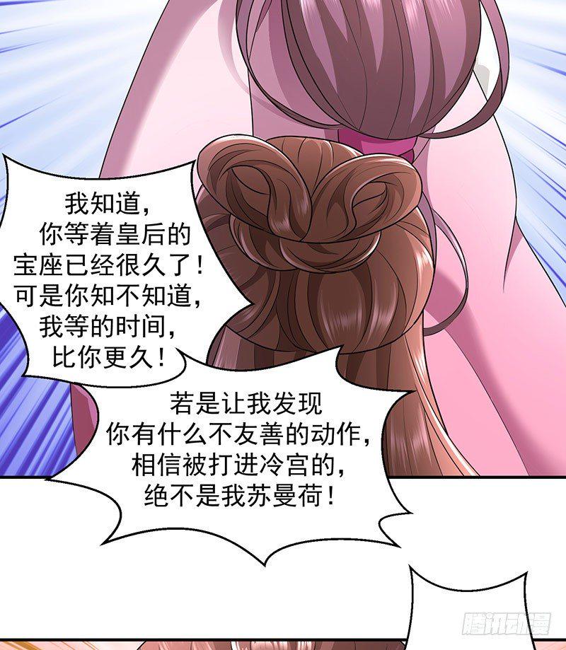 《蛇蝎不好惹：弃后也妖娆》漫画最新章节你斗不过我免费下拉式在线观看章节第【12】张图片