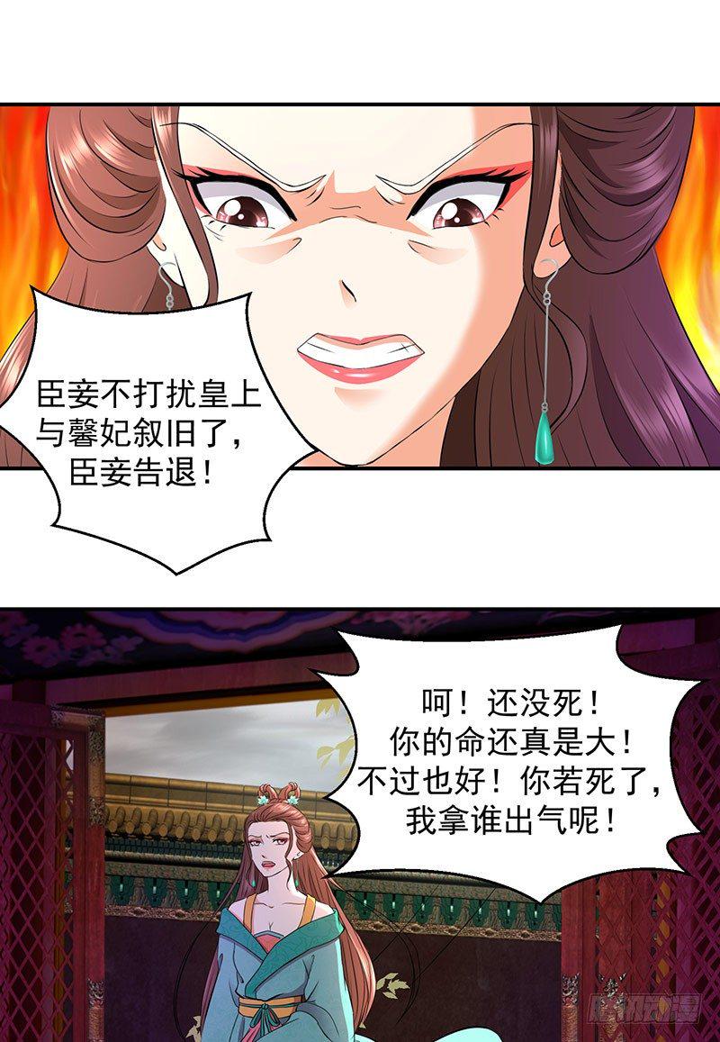 《蛇蝎不好惹：弃后也妖娆》漫画最新章节你斗不过我免费下拉式在线观看章节第【15】张图片