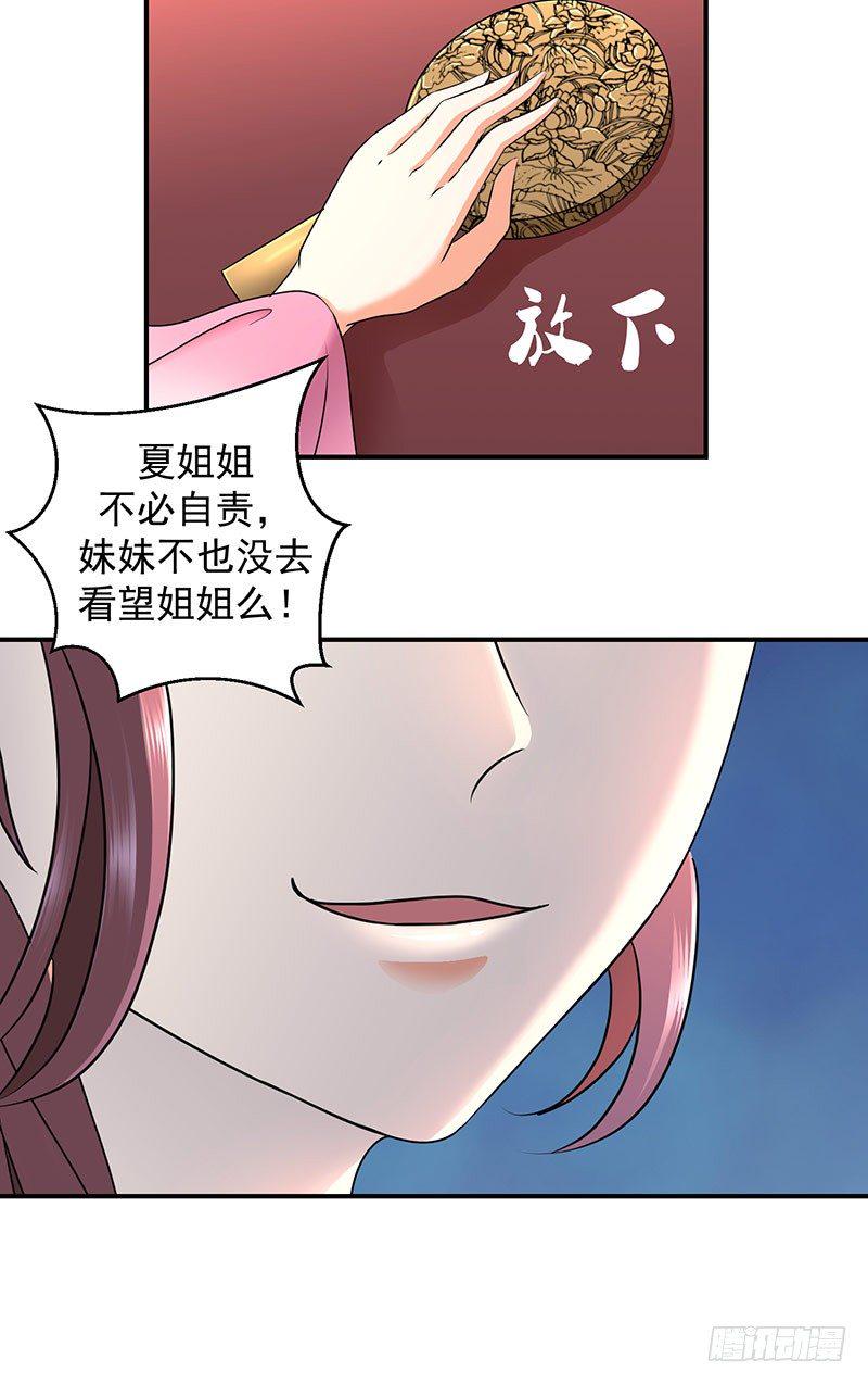 《蛇蝎不好惹：弃后也妖娆》漫画最新章节你斗不过我免费下拉式在线观看章节第【3】张图片