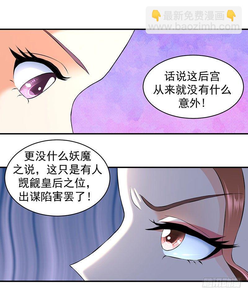 《蛇蝎不好惹：弃后也妖娆》漫画最新章节你斗不过我免费下拉式在线观看章节第【8】张图片