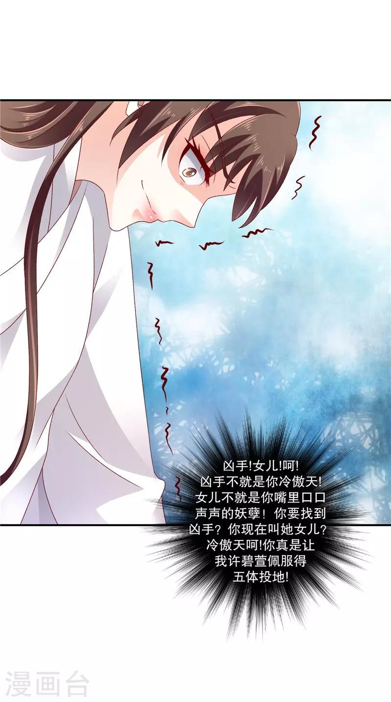 《蛇蝎不好惹：弃后也妖娆》漫画最新章节第65话2 整个后宫算什么？免费下拉式在线观看章节第【10】张图片