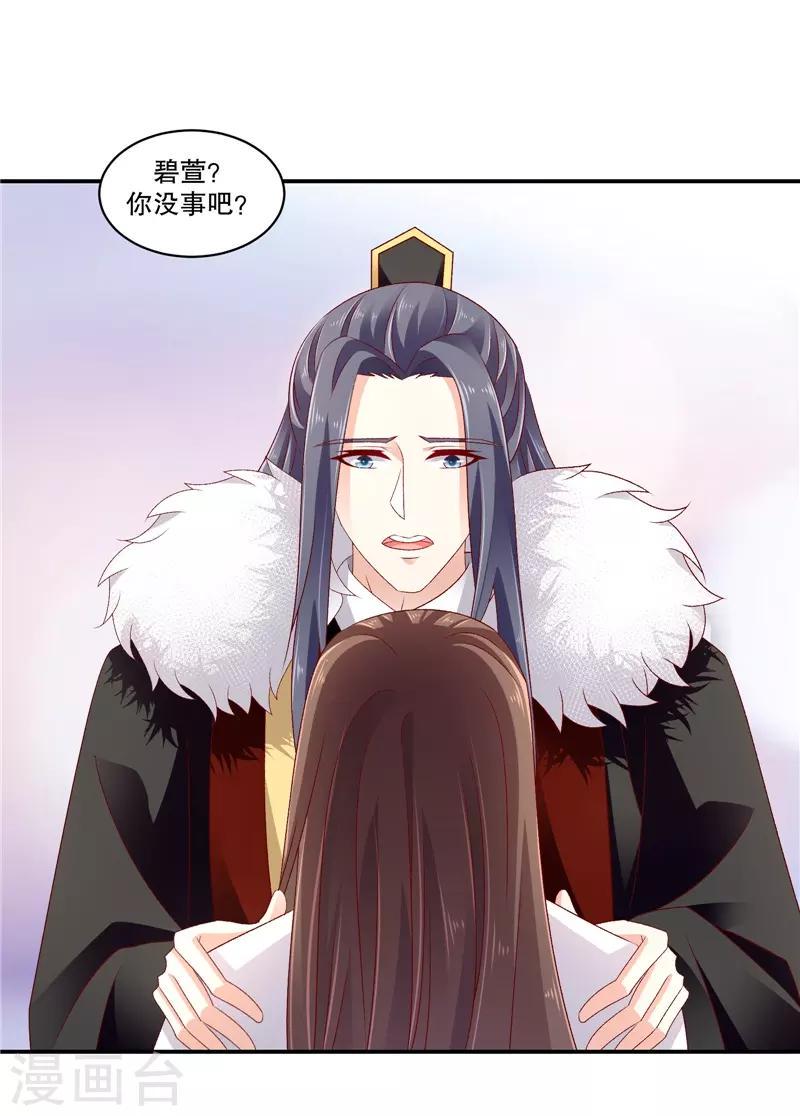 《蛇蝎不好惹：弃后也妖娆》漫画最新章节第65话2 整个后宫算什么？免费下拉式在线观看章节第【11】张图片