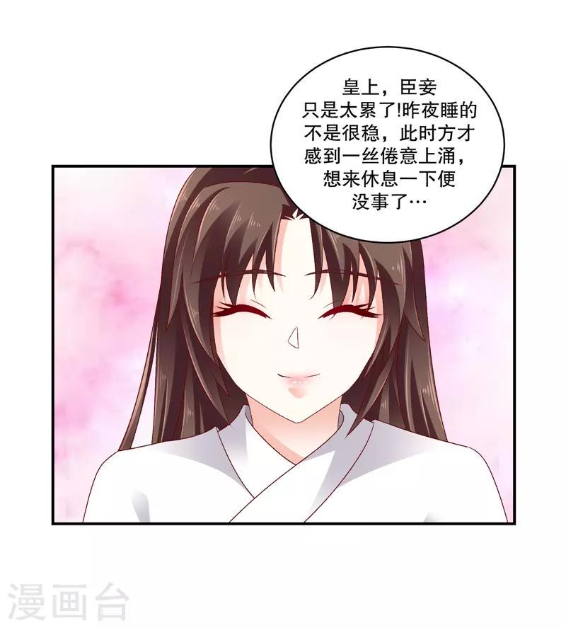 《蛇蝎不好惹：弃后也妖娆》漫画最新章节第65话2 整个后宫算什么？免费下拉式在线观看章节第【12】张图片