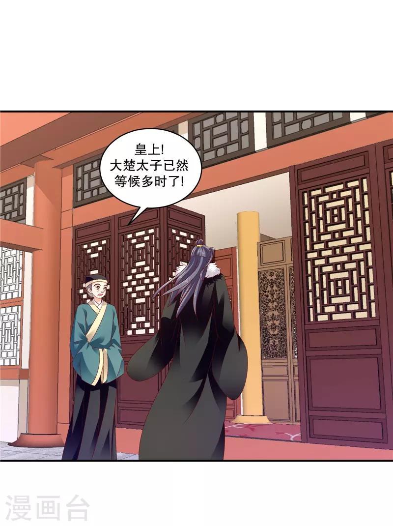 《蛇蝎不好惹：弃后也妖娆》漫画最新章节第65话2 整个后宫算什么？免费下拉式在线观看章节第【15】张图片