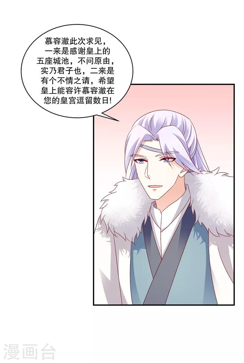 《蛇蝎不好惹：弃后也妖娆》漫画最新章节第65话2 整个后宫算什么？免费下拉式在线观看章节第【18】张图片