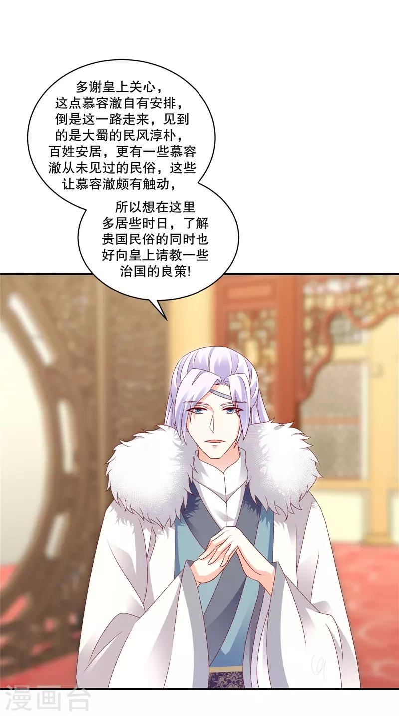 《蛇蝎不好惹：弃后也妖娆》漫画最新章节第65话2 整个后宫算什么？免费下拉式在线观看章节第【20】张图片