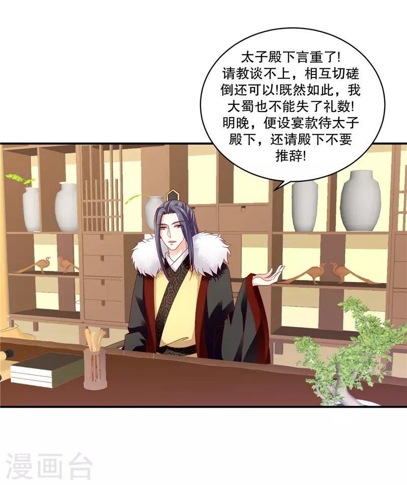 《蛇蝎不好惹：弃后也妖娆》漫画最新章节第65话2 整个后宫算什么？免费下拉式在线观看章节第【21】张图片