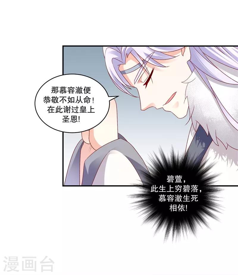 《蛇蝎不好惹：弃后也妖娆》漫画最新章节第65话2 整个后宫算什么？免费下拉式在线观看章节第【22】张图片