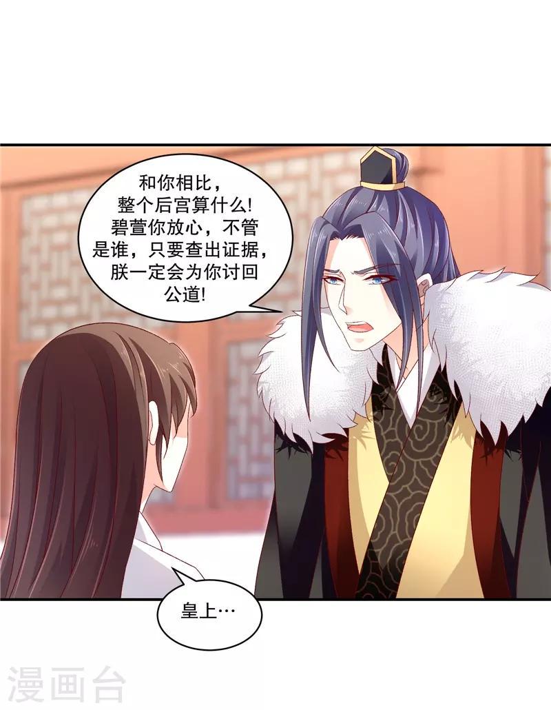 《蛇蝎不好惹：弃后也妖娆》漫画最新章节第65话2 整个后宫算什么？免费下拉式在线观看章节第【6】张图片