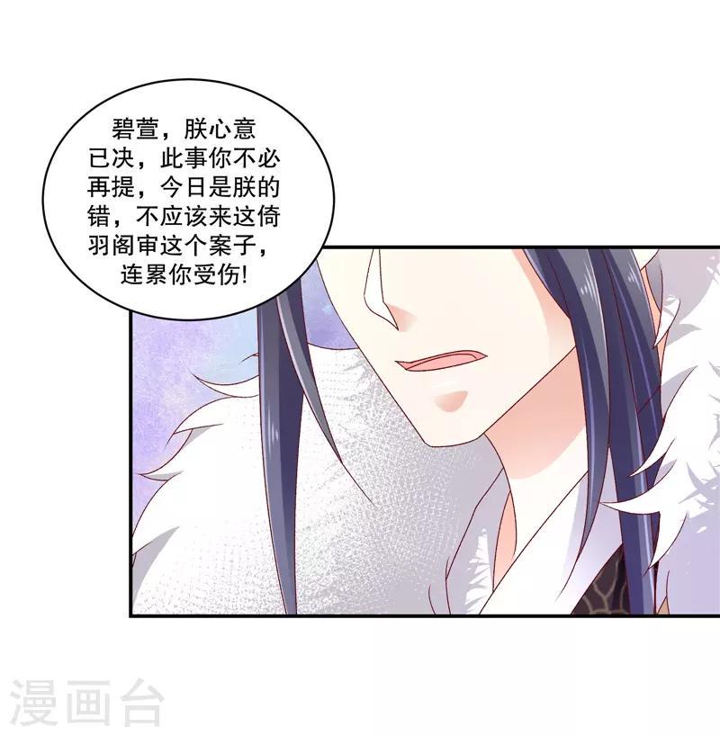 《蛇蝎不好惹：弃后也妖娆》漫画最新章节第65话2 整个后宫算什么？免费下拉式在线观看章节第【7】张图片