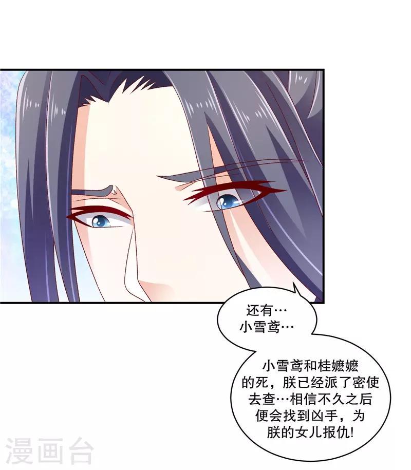 《蛇蝎不好惹：弃后也妖娆》漫画最新章节第65话2 整个后宫算什么？免费下拉式在线观看章节第【8】张图片