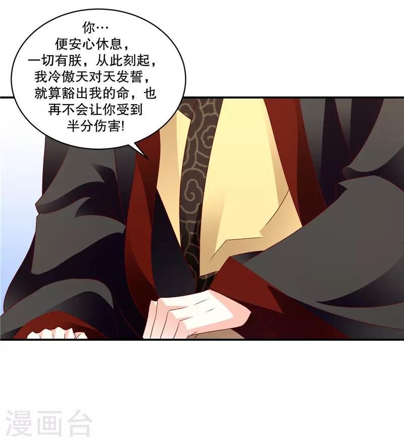 《蛇蝎不好惹：弃后也妖娆》漫画最新章节第65话2 整个后宫算什么？免费下拉式在线观看章节第【9】张图片