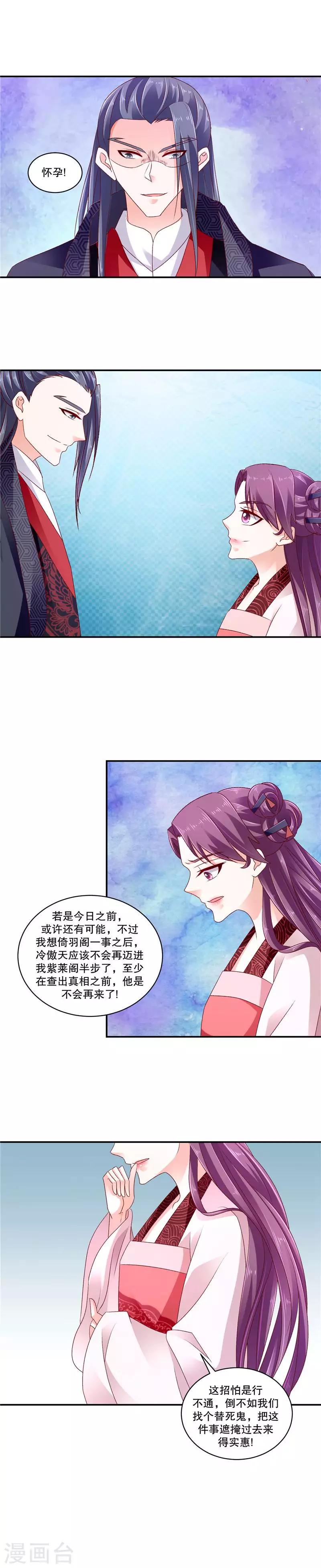 《蛇蝎不好惹：弃后也妖娆》漫画最新章节第66话1 奴婢知错免费下拉式在线观看章节第【6】张图片