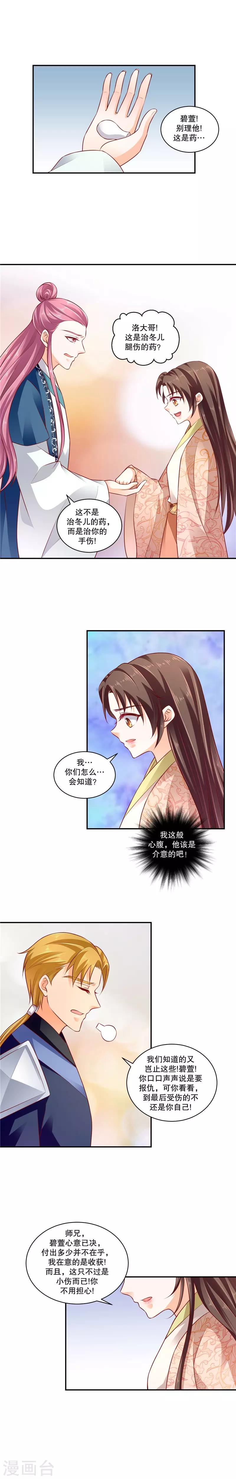 《蛇蝎不好惹：弃后也妖娆》漫画最新章节第66话2 是他们免费下拉式在线观看章节第【6】张图片