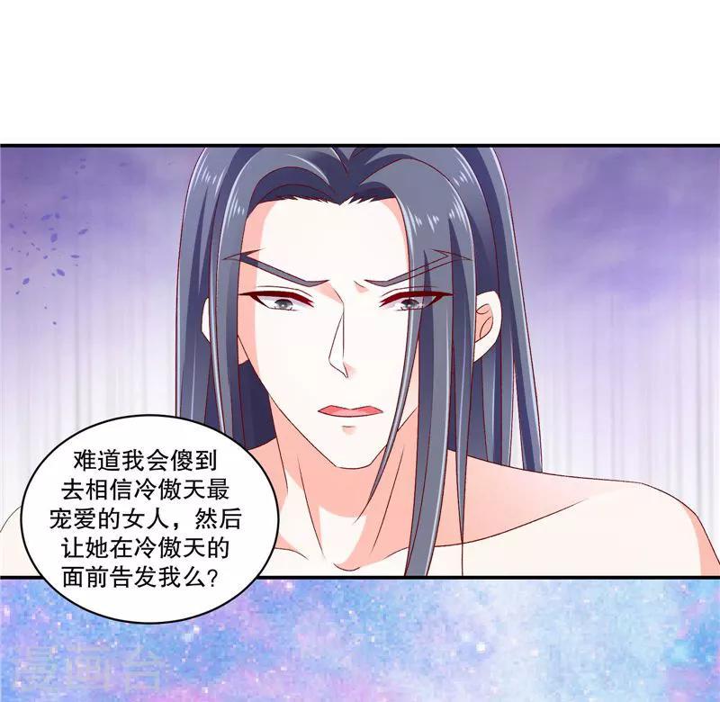 《蛇蝎不好惹：弃后也妖娆》漫画最新章节第67话1 夜夜都来免费下拉式在线观看章节第【10】张图片