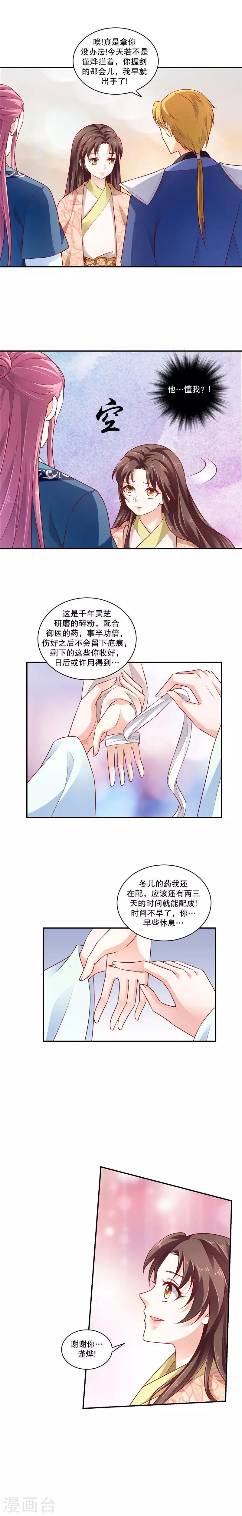 《蛇蝎不好惹：弃后也妖娆》漫画最新章节第67话1 夜夜都来免费下拉式在线观看章节第【2】张图片