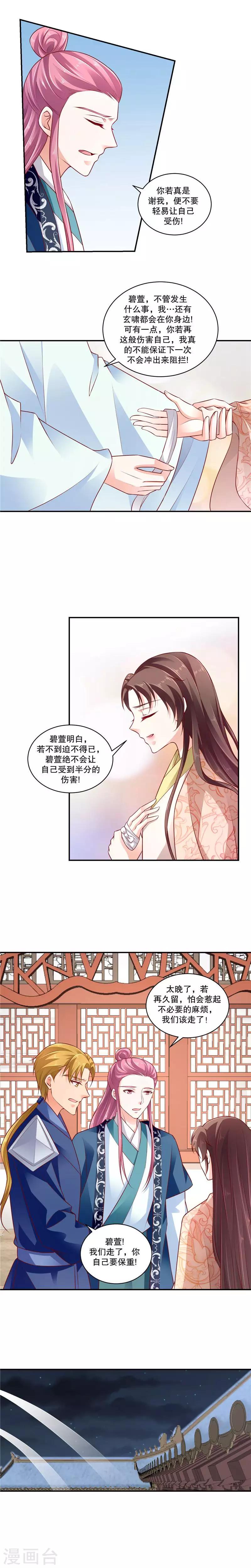 《蛇蝎不好惹：弃后也妖娆》漫画最新章节第67话1 夜夜都来免费下拉式在线观看章节第【3】张图片