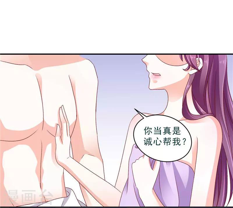 《蛇蝎不好惹：弃后也妖娆》漫画最新章节第67话1 夜夜都来免费下拉式在线观看章节第【6】张图片