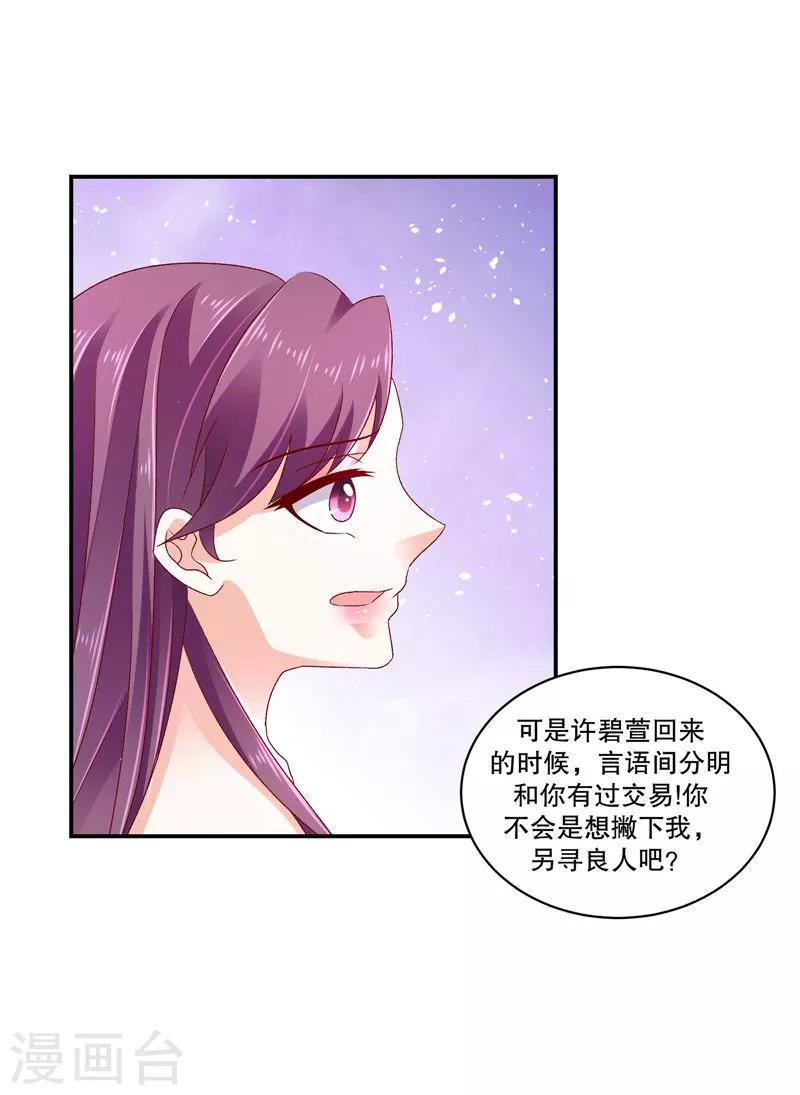 《蛇蝎不好惹：弃后也妖娆》漫画最新章节第67话1 夜夜都来免费下拉式在线观看章节第【8】张图片